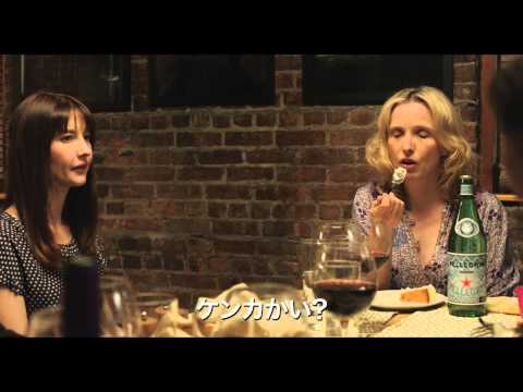 映画『ニューヨーク、恋人たちの2日間』予告編