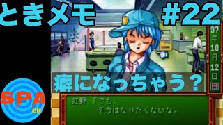【ときメモ】#22　サウナ好きが青春を取り戻す。