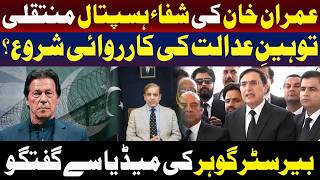 عمران خان کی شفا ہسپتال منتقلی | توہینِ عدالت کی کارروائی شروع ہوگی