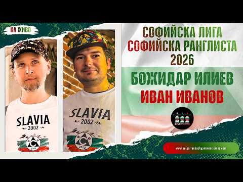 Bogidar Iliev vs. Ivan Ivanov
