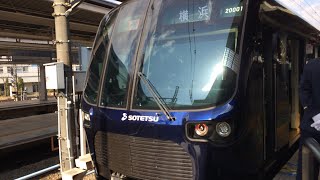 【相鉄20000系】1番列車有り！営業運転開始初日走行シーン集！