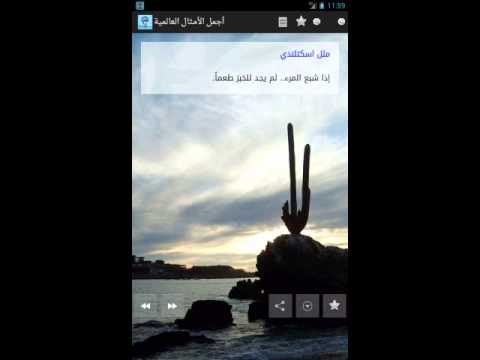 امثال عالمية ‎ Video