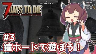 【7 Days to Die】帰って来たきりたんの一週間 ＃3