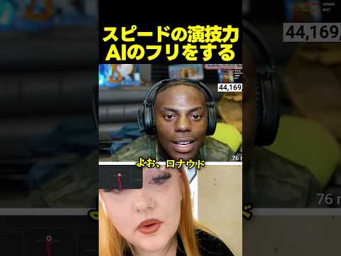 スピード、ランダムチャットでAIのふりをして相手を騙す！？