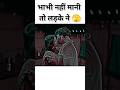 Me Nahi Karunga Maaf Shorts Viralvideo Youtubeshorts