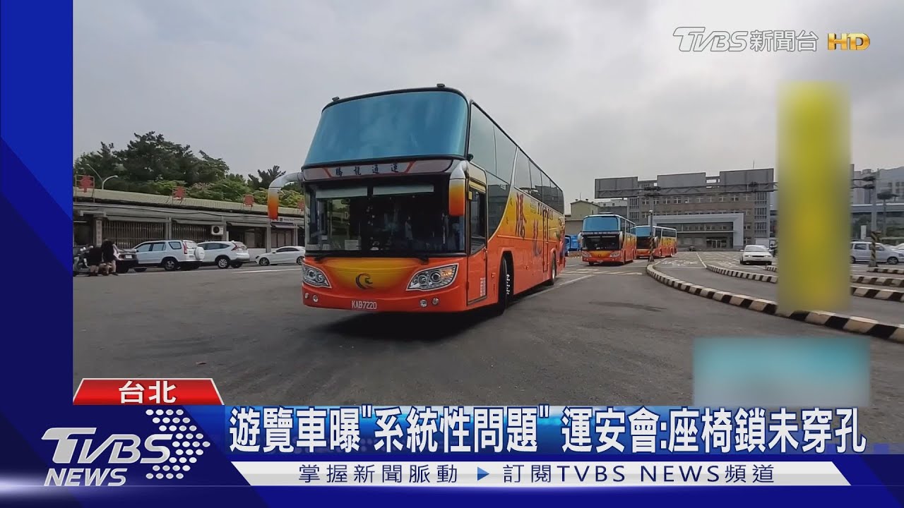 遊覽車撞山壁!運安會初步調查:靠窗座椅鎖「未穿橫樑」
