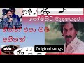 හිතන් එපා ඔබ අහිතක් ‍සෝමසිරි මැදගෙදර H