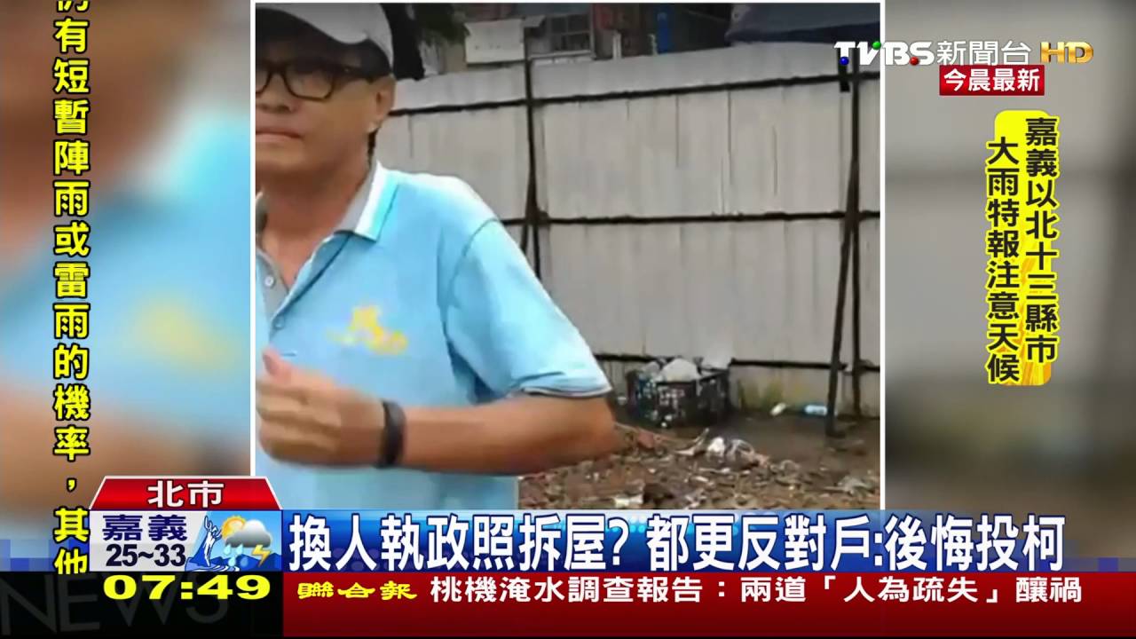 永春都更拆屋爆衝突！　北市府：拆同意戶