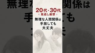 無理な人間関係を切ってもいい理由