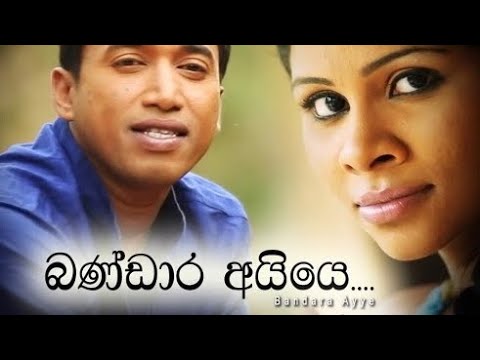 Bandara Aiye   Ajith Bandara and Shanika Madumali