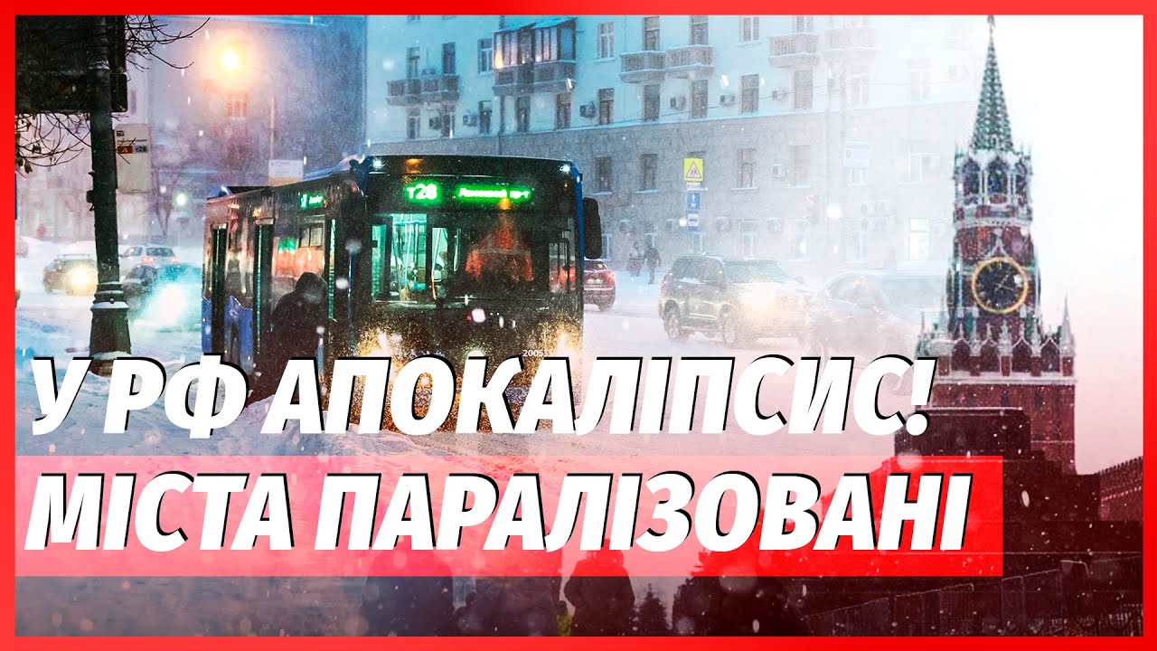 СНІГОВА ЛАВИНА НАКРИЛА МОСКВУ І ПІТЕР! В аеропортах колапс, буря ВАЛИТЬ ДЕРЕ?