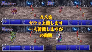 【ファイナルファンタジー３】レベル１　エウレカ装備取りに行ったときの動画【ピクセルリマスター版FF3】