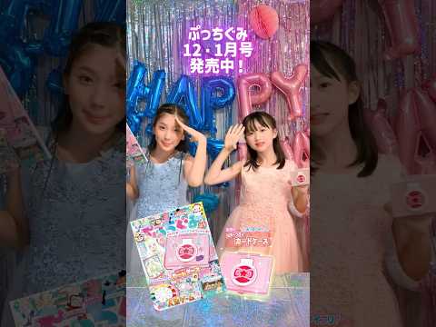 ぷっちぐみ12•1月号発売中！TGCキッズのすしダンスの様子が載ってるよ〜💖チェックしてねー！