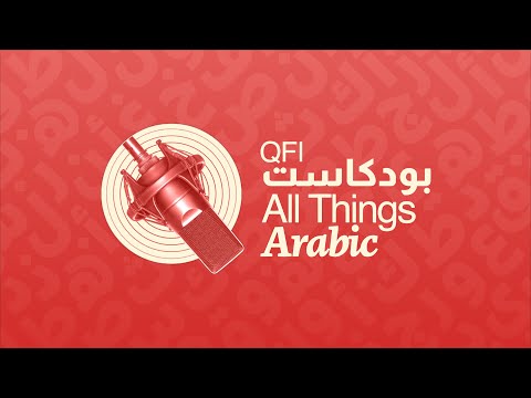 Tips for Engaging Students and Communities: Insights into Arabic Language Education with Ustaaz Fadi