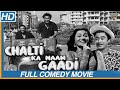 CHALTI KA NAAM GAADI 1958 HD Ashok Kumar Kishor Kumar Madhubala Eagle Hindi Movies