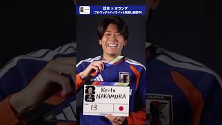 中村敬斗選手 FIFA公式のインタビューを受ける➀オランダ戦のゴール「パスをもらう前にイメージはできていた」FIFAワールドカップ2026 | NHK | #shorts #そのすべてをNHKで