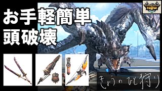 【モンハンNow】リオレウス希少種を手軽に頭破壊。双剣、弓、ガンランスで破壊王！ [ ソロ｜星8｜逆鱗 ]