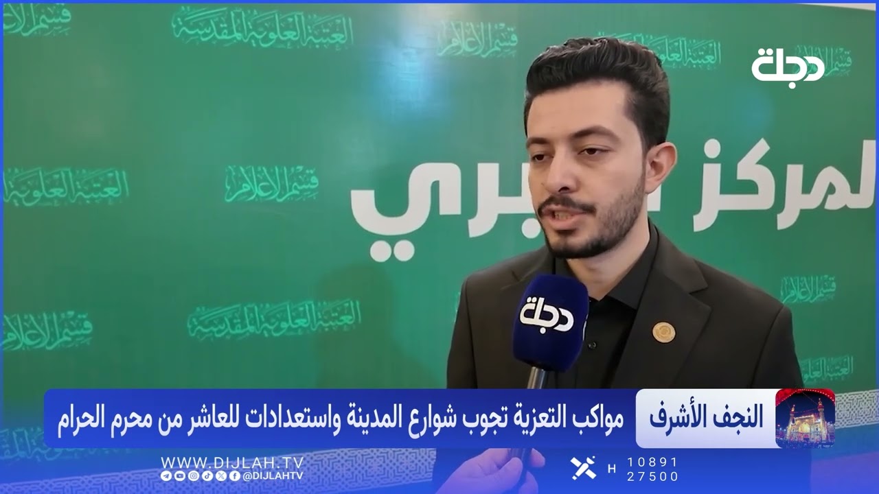 فيديو | النجف الأشرف تتشح بالسواد.. مواكب العزاء تزحف نحو العتبة العلوية واستعدادات لليلة العاشر