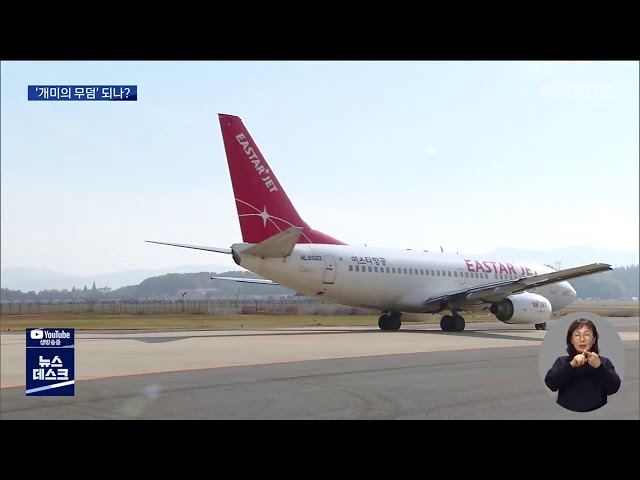 이스타 항공 주식 어떻게 되나?