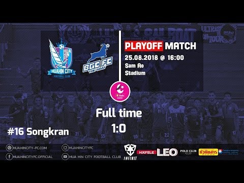 T4 Champions League Playoff. Hua Hin City FC 1:0 BGC FC. Highlights.