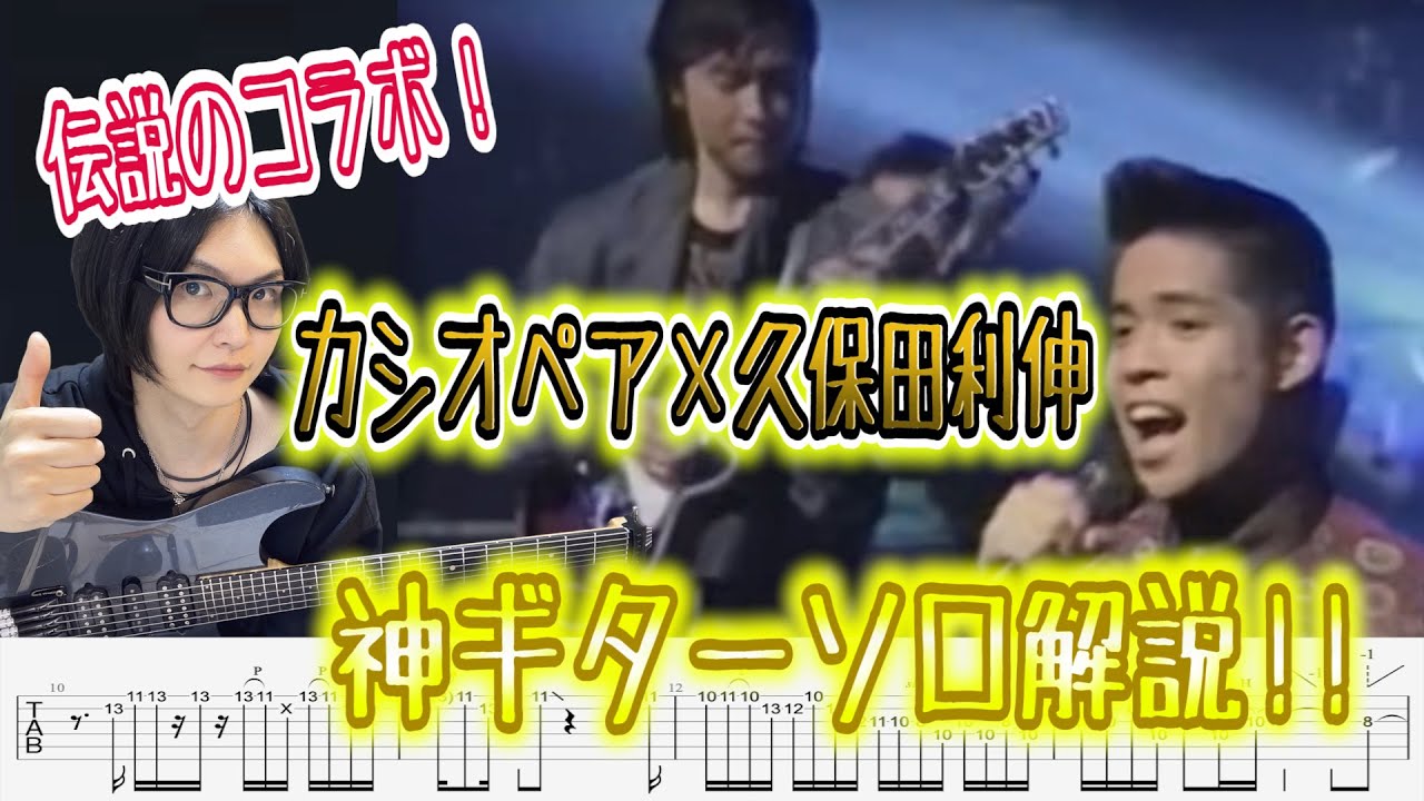 【神ソロ解説】カシオペア×久保田利伸『流星のサドル』のギターがヤバい！ギターソロを徹底解説