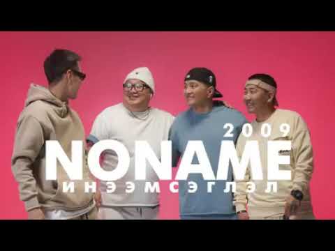 No name - Ineemseglel