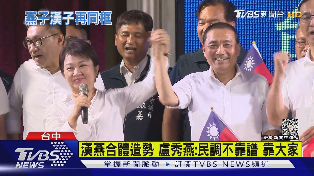 漢燕合體造勢 盧秀燕:民調不靠譜靠大家