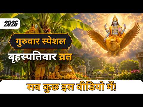 Brihaspativar (Thursday) Vrat Ki Sampurna Vidhi