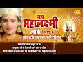 रामानंद सागर कृत जय महालक्ष्मी लाइव भ�