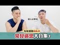 「健健知識」有氧會掉肌肉?減脂做有氧最有效?有氧迷思Q&A大合集!