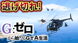死んだらデータ削除のヘリ戦闘【GTA5 Gゼロ10-3】