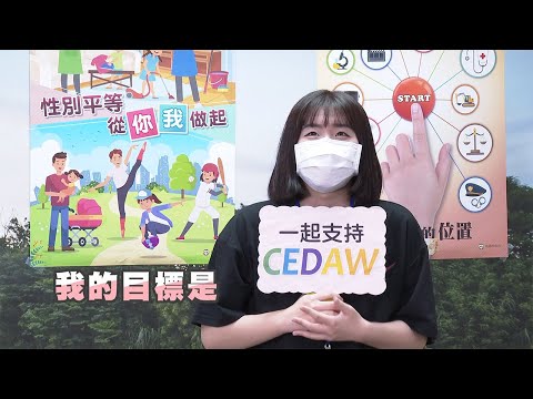 2022桃園市政府水務局CEDAW宣導短片～鏗鏘玫瑰-誰說女生不可以？