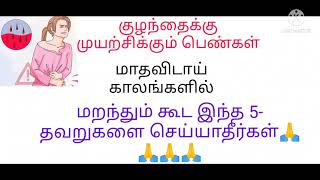 period time dont do works in tamil/மாதவி