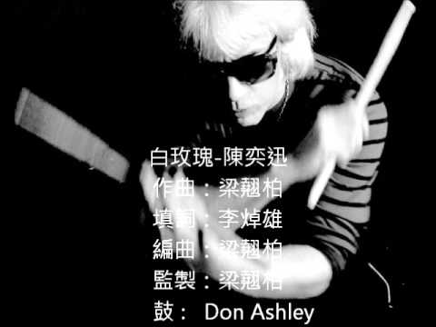 白玫瑰   陳奕迅  Drum: Don Ashley 唐龍 亞洲鼓王