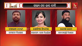 ରାଜ୍ୟସଭା ନିର୍ବାଚନରେ କ୍ରସ ଭୋଟିଂ ପ୍ରସଙ୍ଗ। ବାଚସ୍ପତିଙ୍