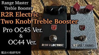 Video thumbnail for R2R Electric Two Knob Treble Booster OC45 & OC44 2022 - DEMO by 魔法の箱研究所 - Stompbox Review Channel -