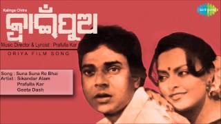 Suna Suna Re Bhai Laxman Jwain Puo Prafulla Kar Geeta Dash Oriya Film