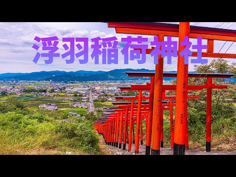 赤い鳥居と絶景が美しい浮羽稲荷神社への参拝ドライブをまとめたYouTube動画サムネイル