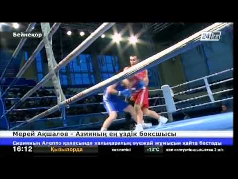 Мерей Ақшалов — Азияның ең үздік боксшысы