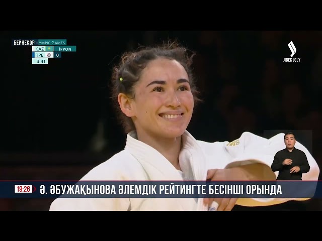 Әбиба Әбужақынова әлемдік рейтингте бесінші орында