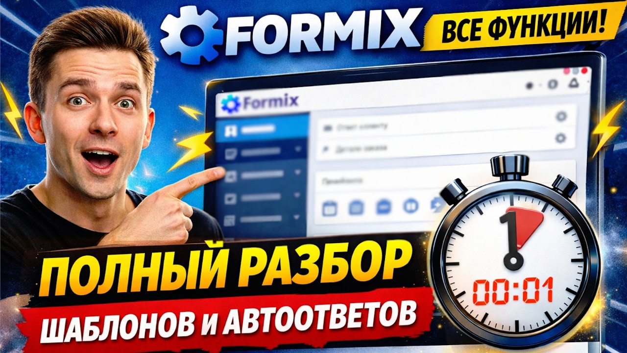 Formix видео