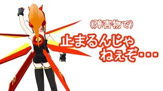 【06】バーチャル障害物走してみた！！！！
