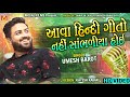 The Best Hindi Songs | Umesh Barot | Ahmedabad Live Program
