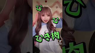 #ひき肉です