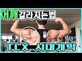 [VLOG] 어깨 갈라지는루틴/태닝/영화관 나의하루 (Feat.TLXPASS)