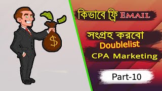 how to collect email Doublelist for cpa marketing | bangla tutorial 2020 | rongbilasi | part-10