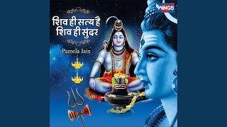 Shiv Hi Satya Hai Shiv Hi Sunder Lyrics. शिव ही सत्य है शिव ही सुन्दर लिरिक्स |