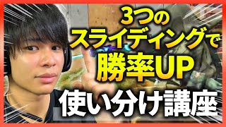 【CODMW】よく使う3種類のスライディングを使いこなして勝率UP！スライディングは状況に応じて使い分けろ！！【スライディング講座】