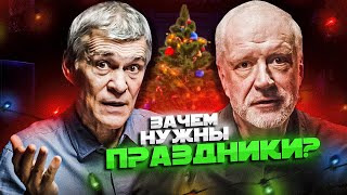 ВСЕЛЕННАЯ ПЛЮС против праздников