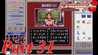 ブランディッシュ3  Part31  ゆっくり実況プレイ 【PC-9801】